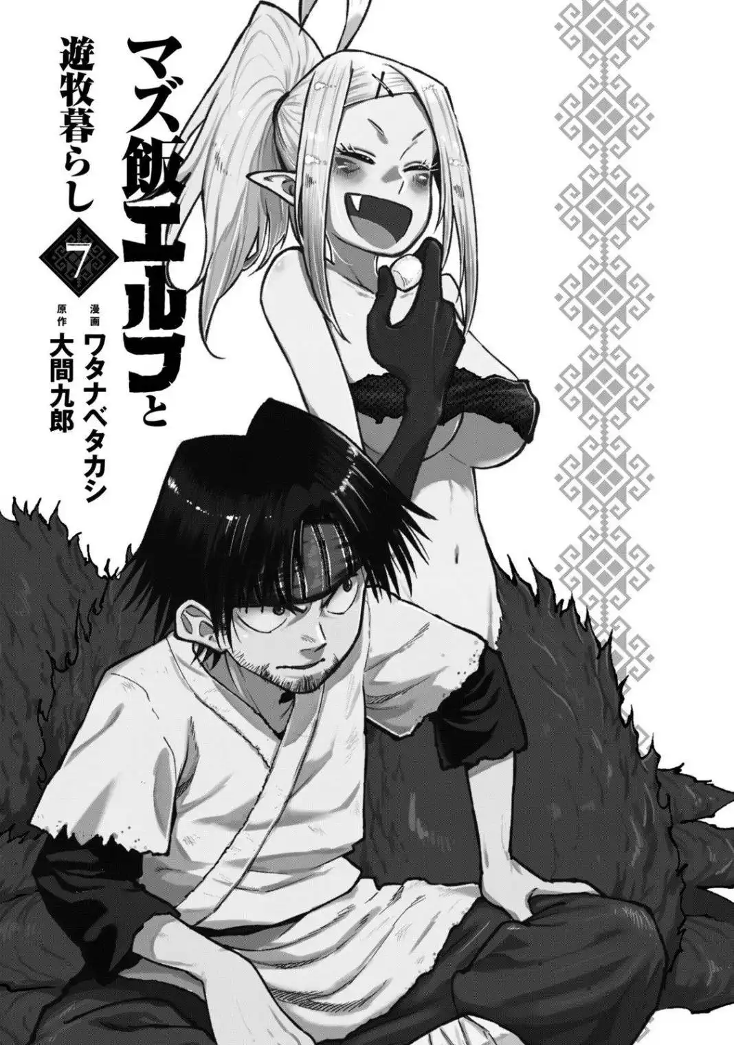 Mazumeshi Elf To Youbokugurashi Chapter 40 2